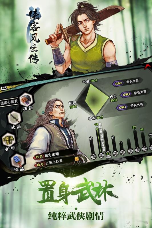 侠客风云传手游单机版  v1.1图3