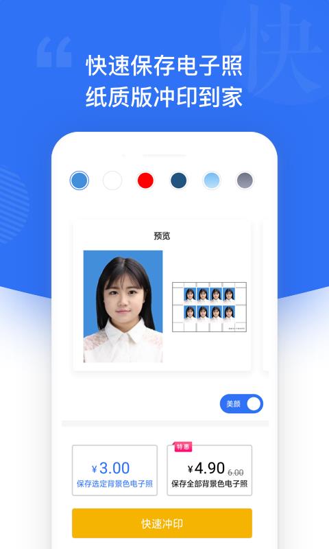 一寸照  v2.0.4图4