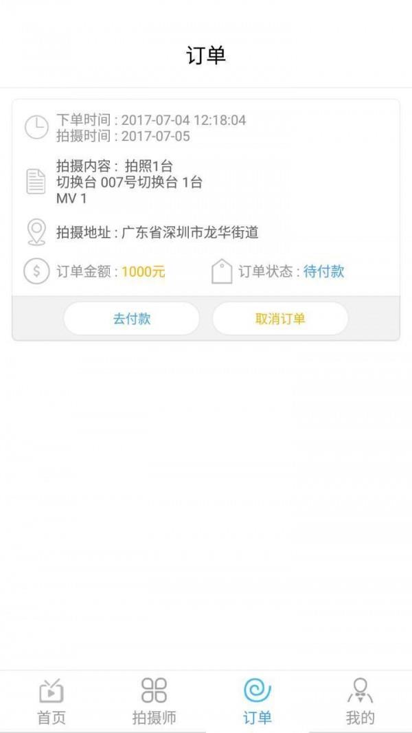拍社  v1.1图3