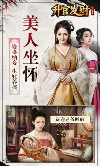升官发财当皇帝  v1.0图2