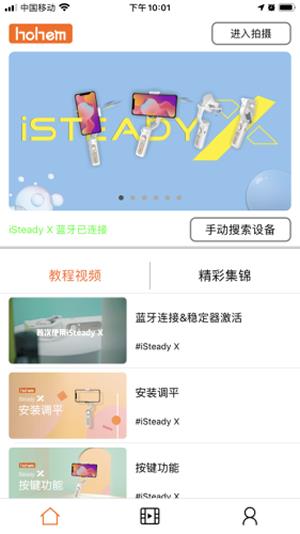 hohem pro  v1.07.04图2