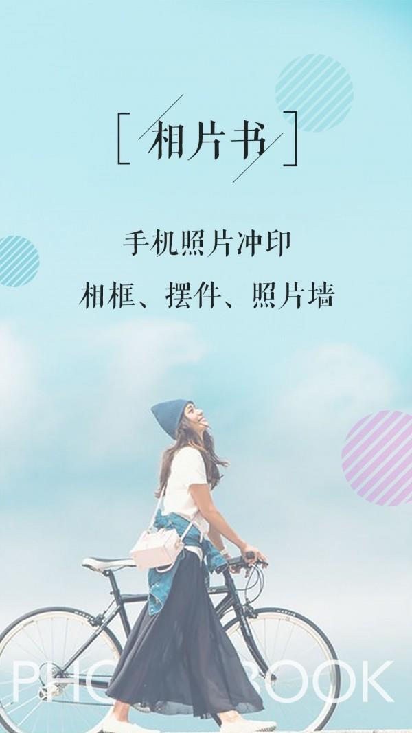 相片书  v2.2.8图1