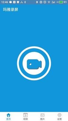 玛雅录屏  v1.3.8图1