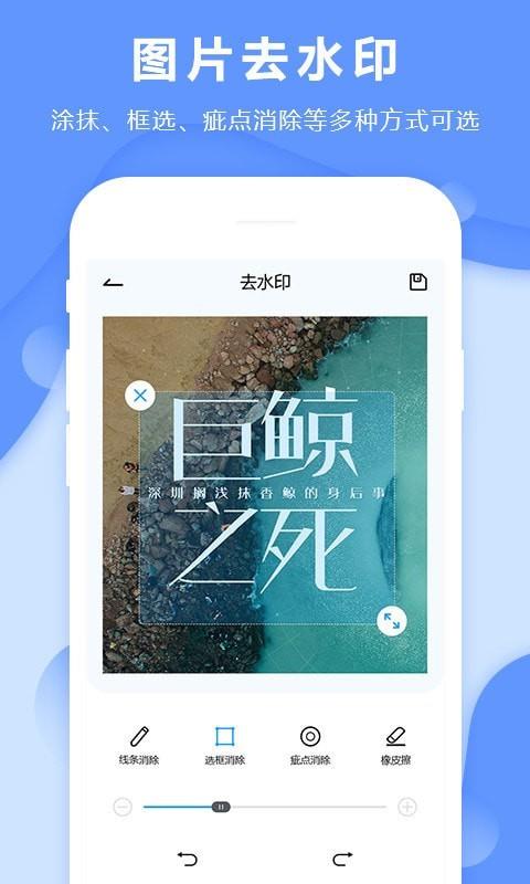图片去水印  v1.1.28图2