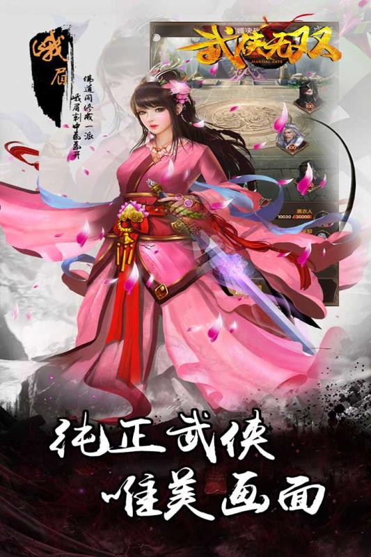 武侠无双手游九游版  v1.1图2