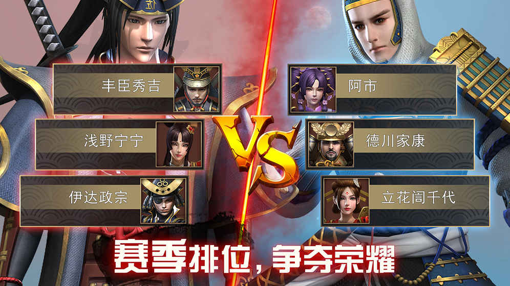 大战国幕府争霸