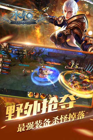 永恒之翼手游百度版