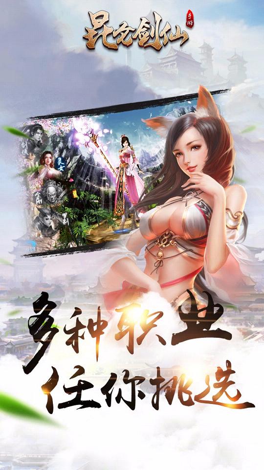昆仑剑仙手游果盘版  v1.0.1图5