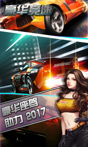 豪华竞速  v20.2图2