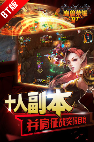 部落荣耀BT版  v1.0.0图2