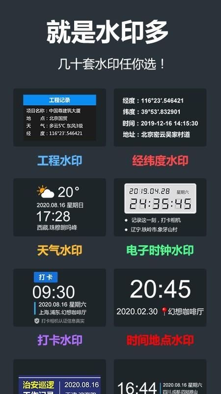 水印相机打卡版  v1.4.1图2