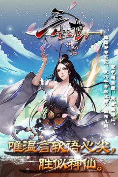 三生三世神仙劫BT版