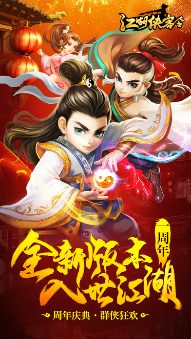 江湖侠客令手游草花版  v2.89图1
