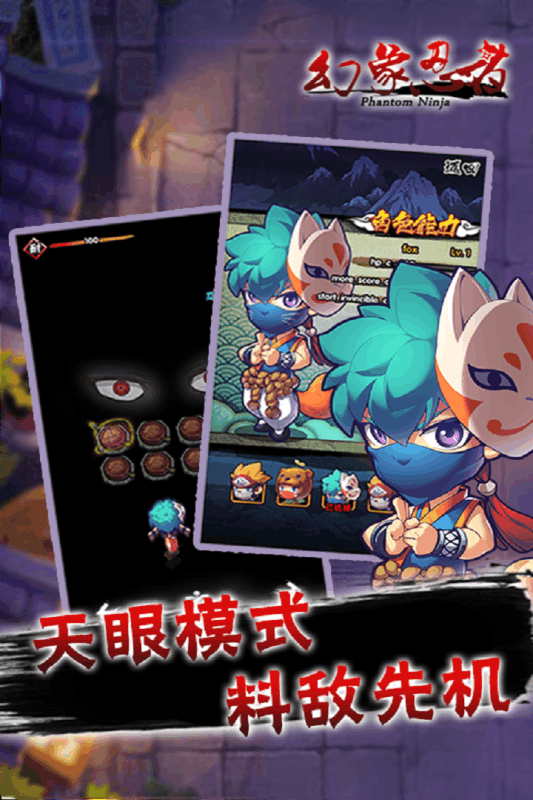 幻象忍者手游  v1.0图5