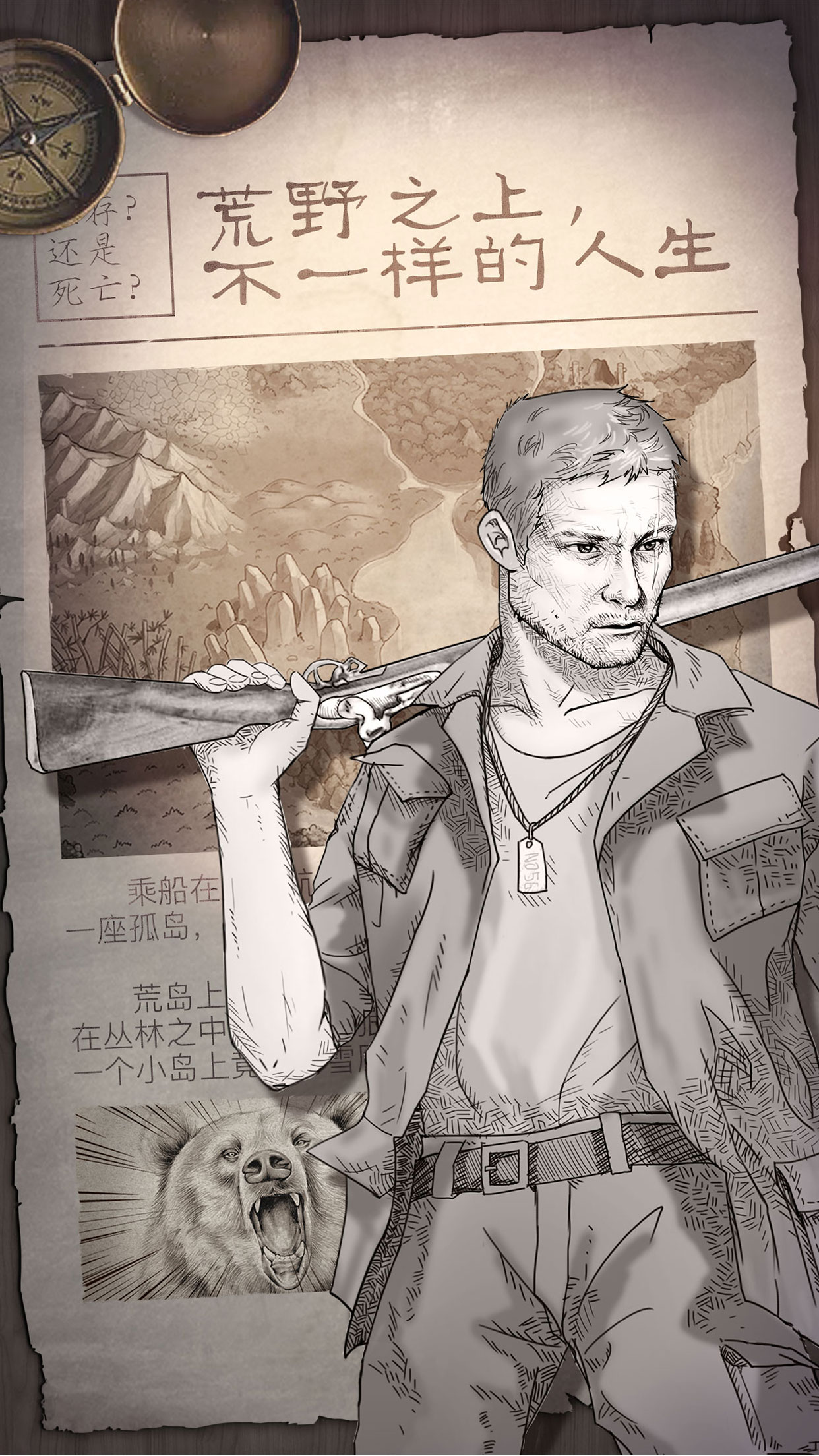 荒野求生手机  v1.6.1.11图1