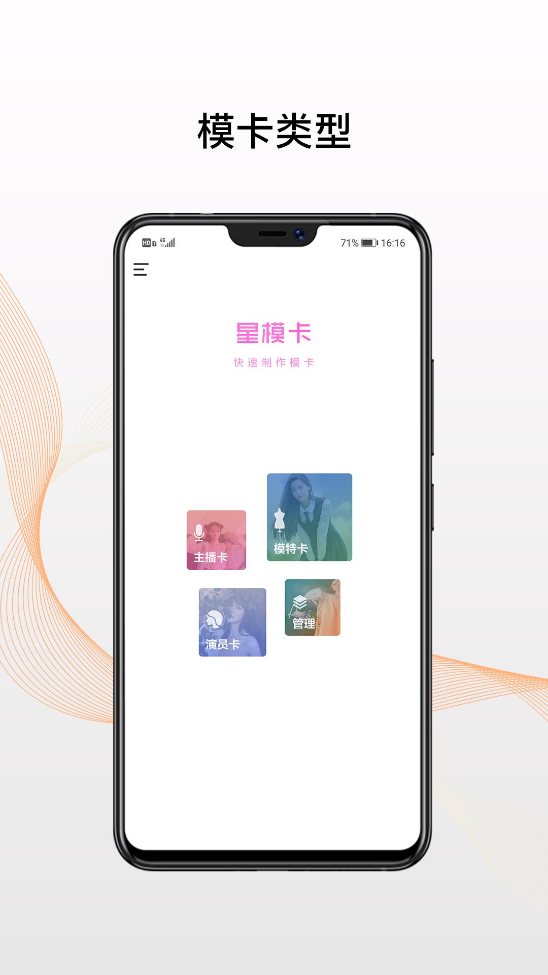 星模卡  v1.0.7图1
