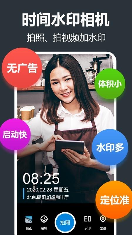 水印相机打卡版  v1.4.1图1
