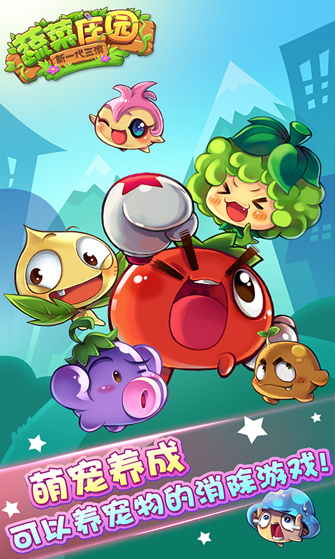蔬菜庄园  v1.1.3图1