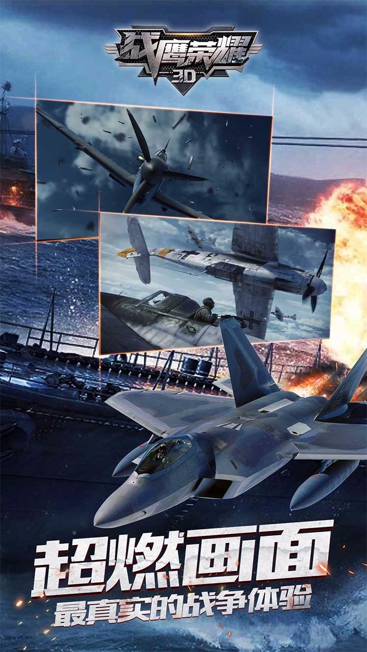战鹰荣耀3D手游  v3.2.2图3
