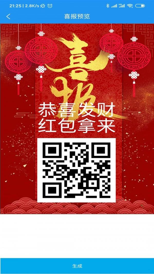 喜报编辑器  v1.0.3图3