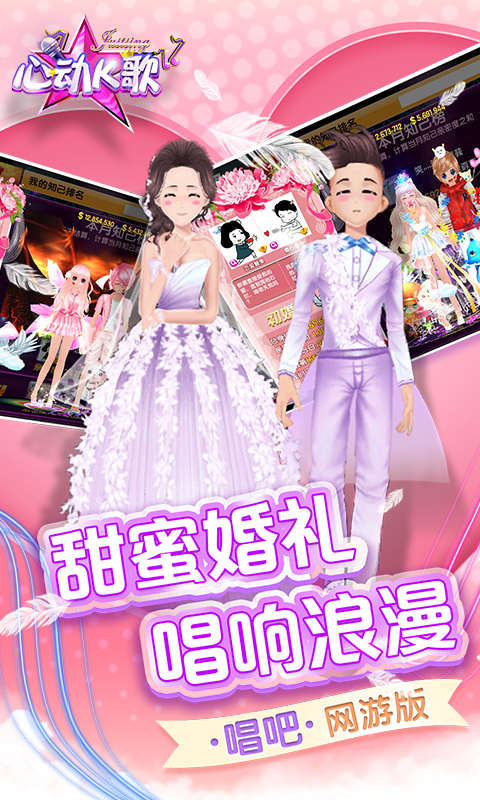 心动K歌手游360版