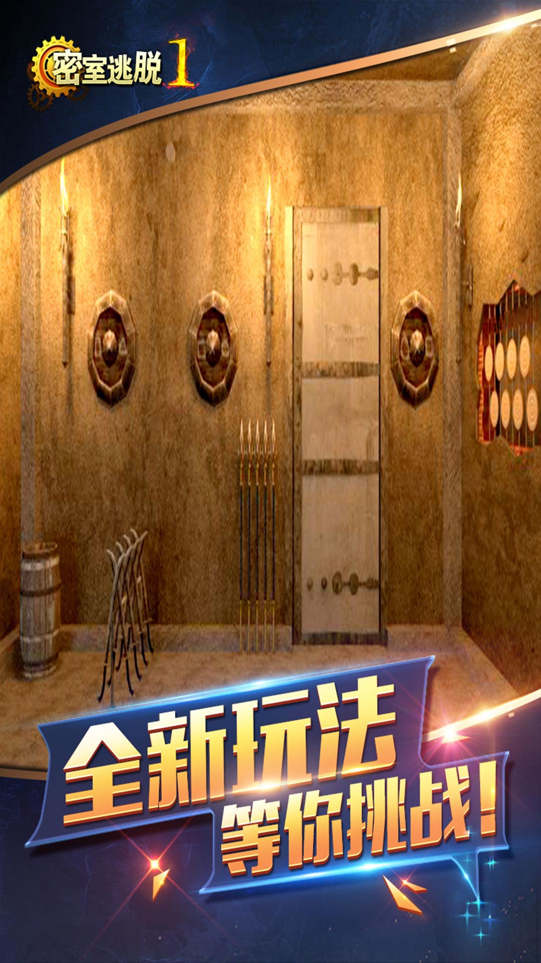 密室逃脱1逃离地牢  v1.17.91图4
