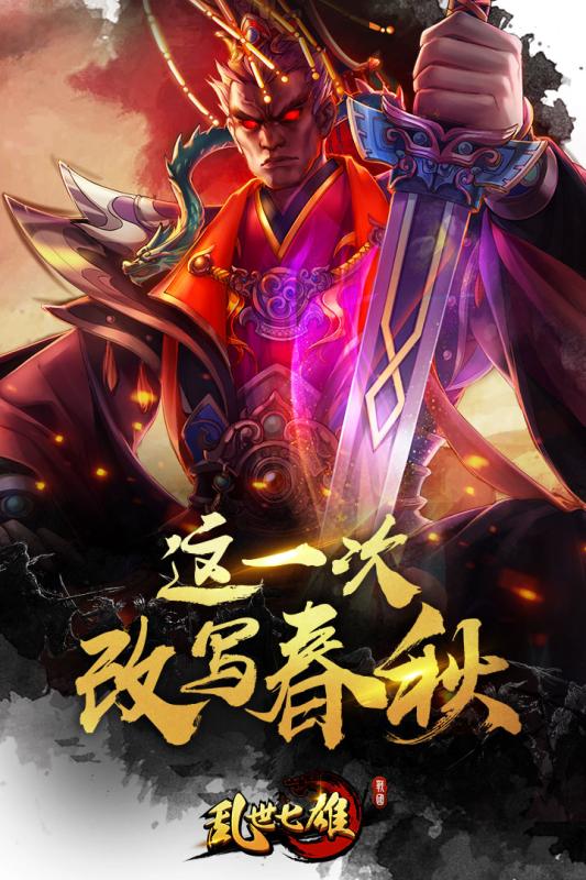 乱世七雄手游九游版  v1.2图5
