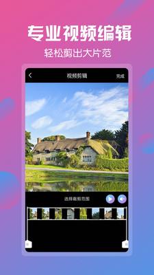 视频剪辑工具  v6.7.5图2