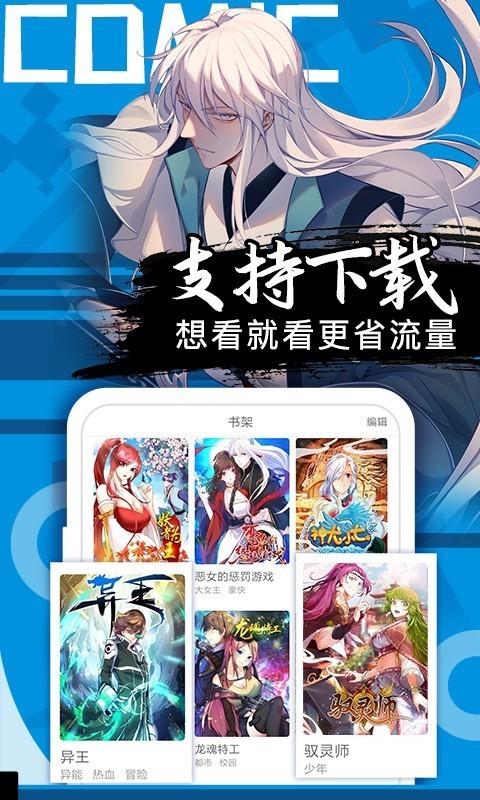 酷漫网逆天邪神  v1.0图3