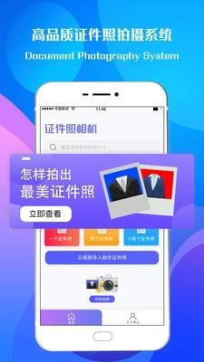 专业证件照相机  v4.4.3图1