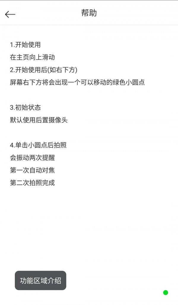 小圆点相机  v3.3图2