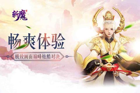 斩魔手游九游版  v1.1.0图3