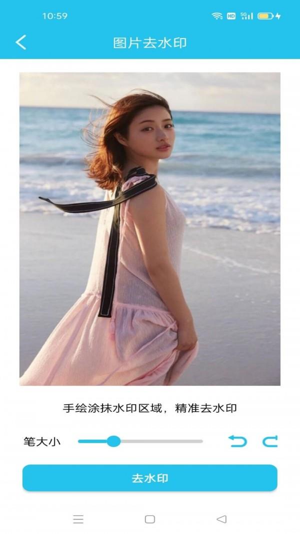图片无痕去水印  v1.09图3