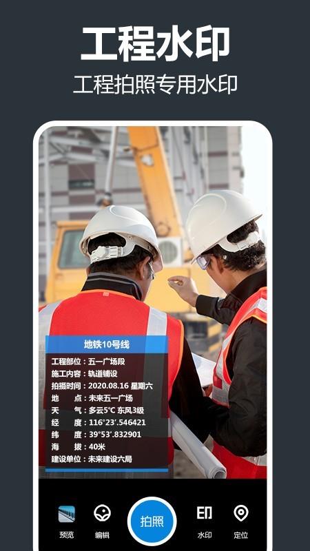 水印相机打卡版  v1.4.1图4
