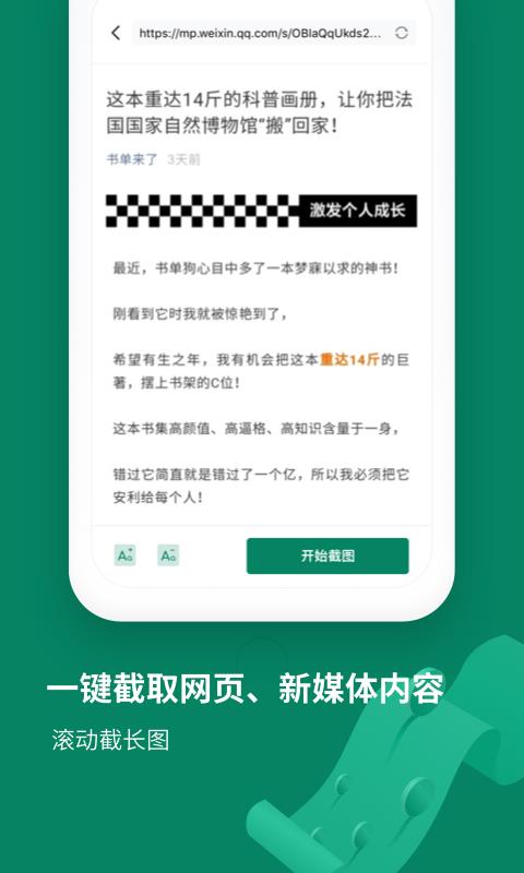 截图拼接助手  v1.0.0图2
