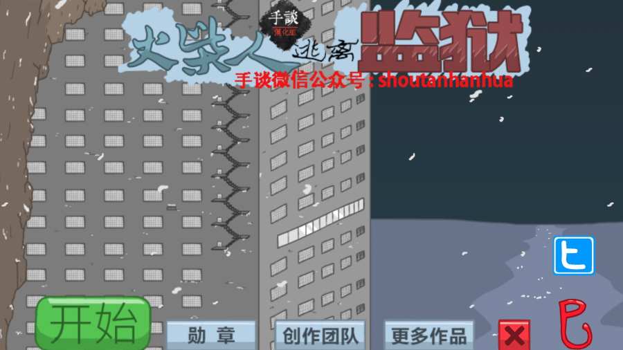 火柴人逃离监狱汉化版  v1.0.5图3