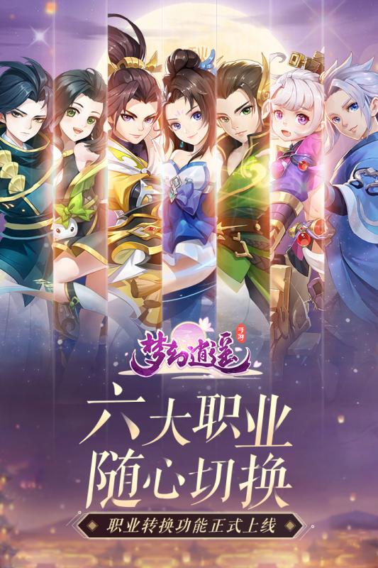 梦幻逍遥小米版  v3.0.6图5