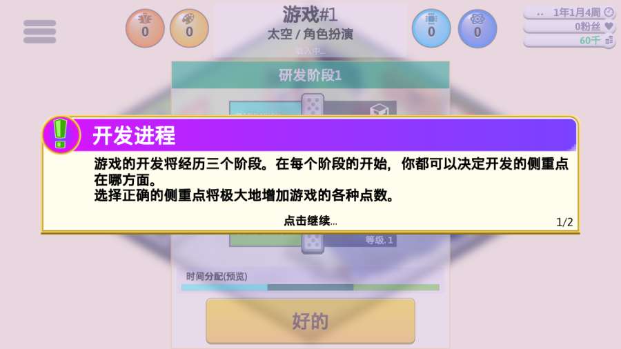 开发巨头汉化版  v1.1.9图4