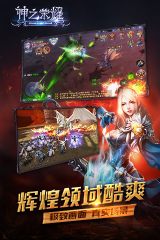 神之荣耀BT版  v2.1.0图3