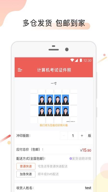 计算机证件照  v2.0.6图4