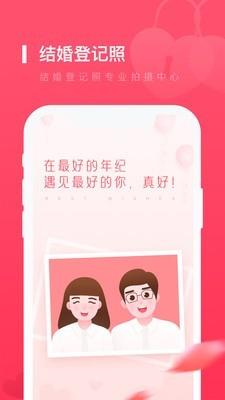 结婚登记照  v1.0.6图1