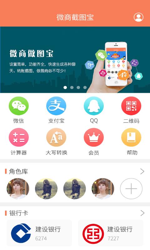 微商做图宝  v4.4.6图1