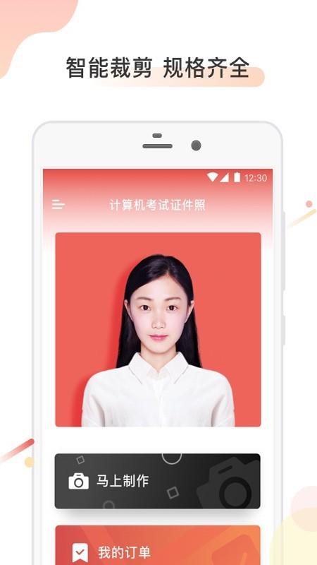 计算机证件照  v2.0.6图1