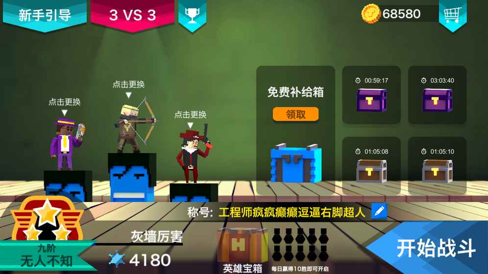 柱子英雄