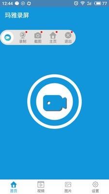 玛雅录屏  v1.3.8图2