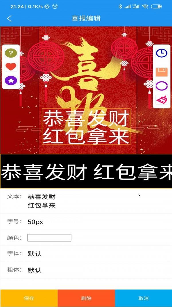 喜报编辑器  v1.0.3图4