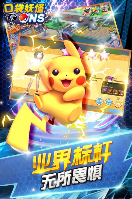 口袋妖怪NS手游  v1.0.0图5