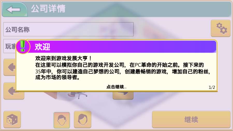 开发巨头汉化版