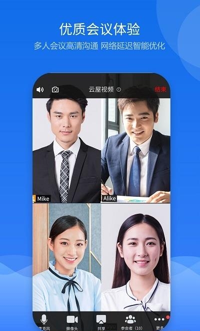 云屋视频会议手机客户端