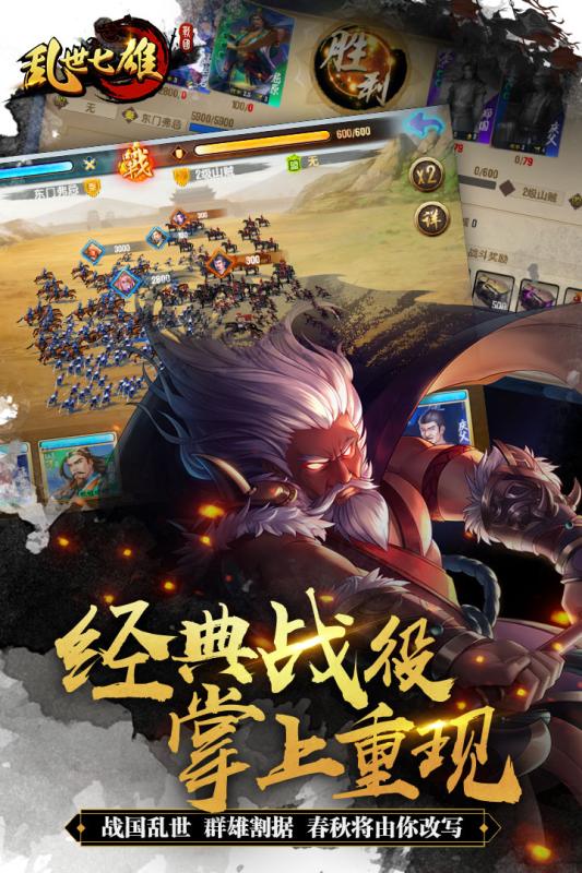 乱世七雄手游九游版  v1.2图2